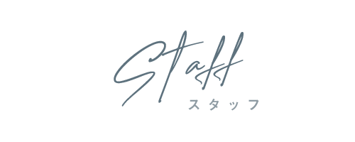 Staffスタッフ